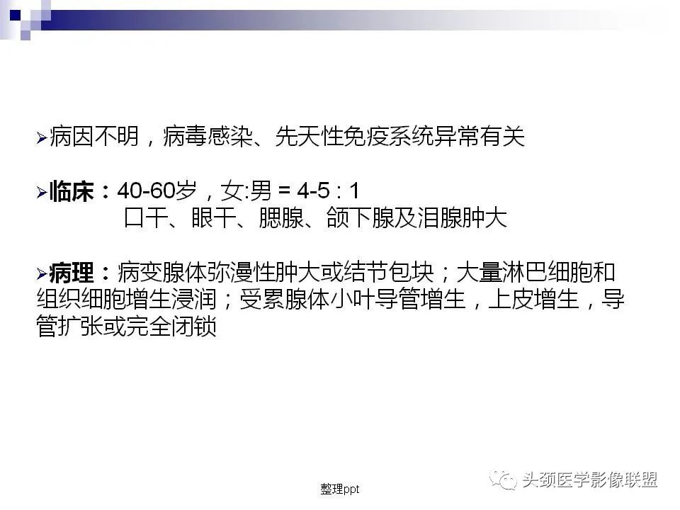 影像PPT - 【PPT】涎腺疾病的影像诊断-74