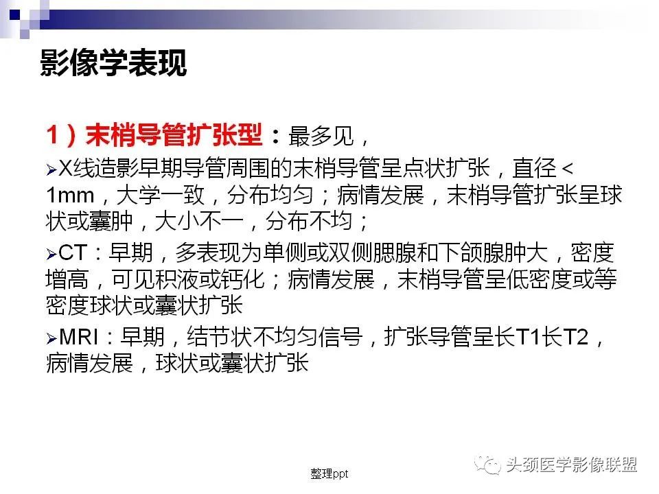 影像PPT - 【PPT】涎腺疾病的影像诊断-75