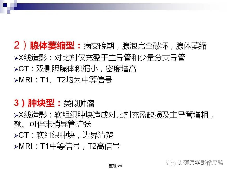 影像PPT - 【PPT】涎腺疾病的影像诊断-77