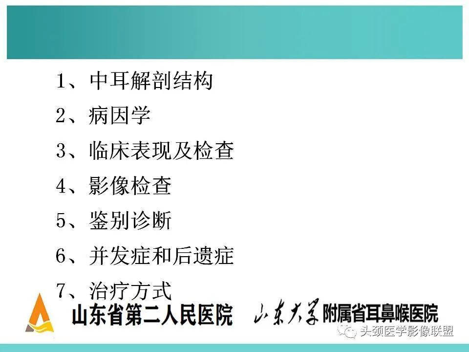 影像PPT - 【PPT】慢性中耳乳突炎-2