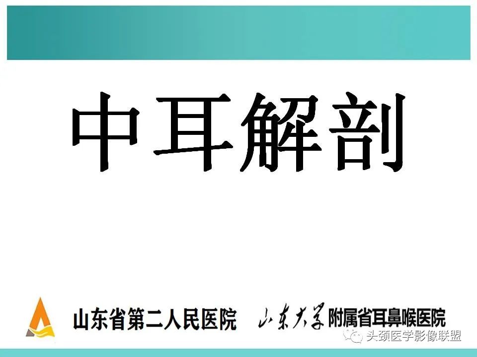 影像PPT - 【PPT】慢性中耳乳突炎-3