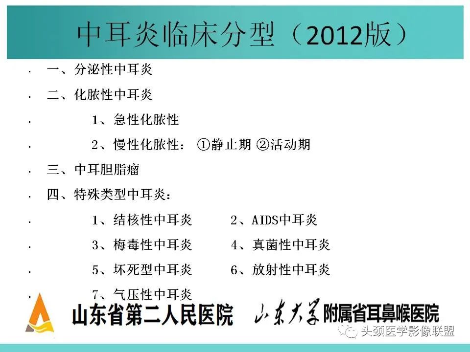 影像PPT - 【PPT】慢性中耳乳突炎-12