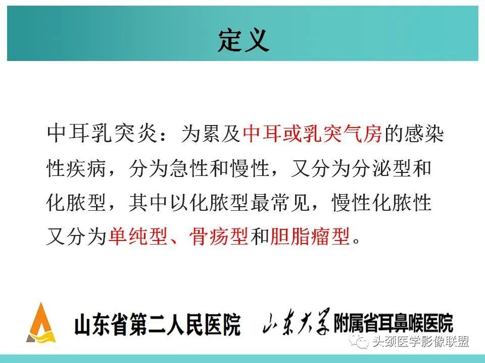 影像PPT - 【PPT】慢性中耳乳突炎-11