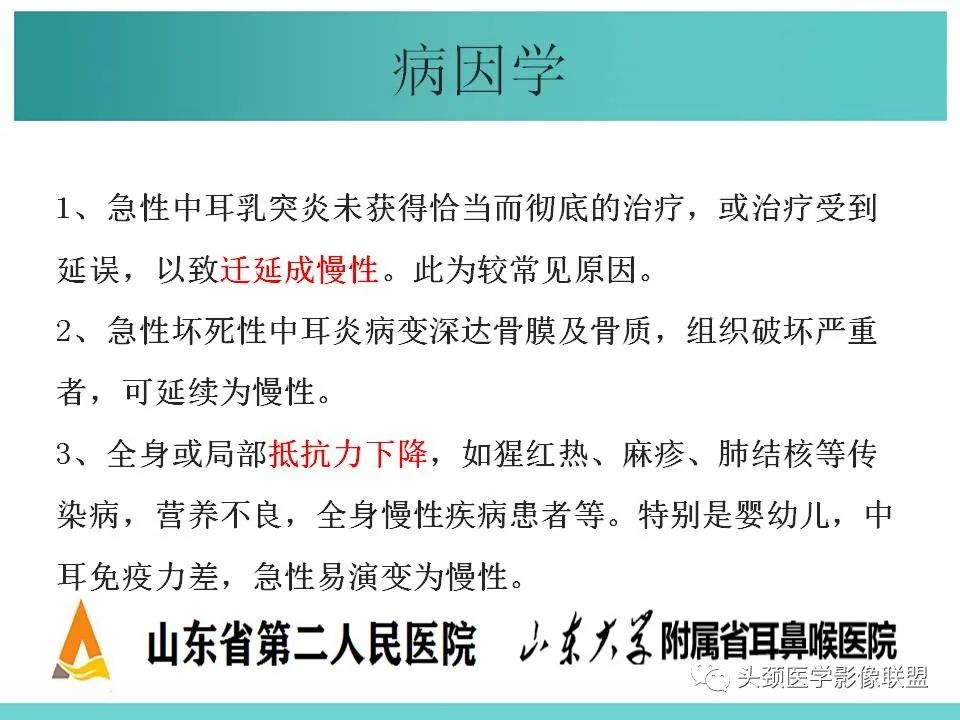 影像PPT - 【PPT】慢性中耳乳突炎-14