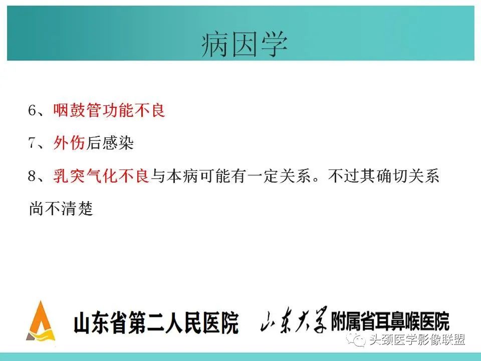 影像PPT - 【PPT】慢性中耳乳突炎-16