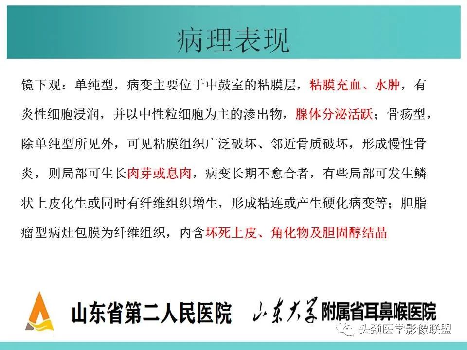 影像PPT - 【PPT】慢性中耳乳突炎-21