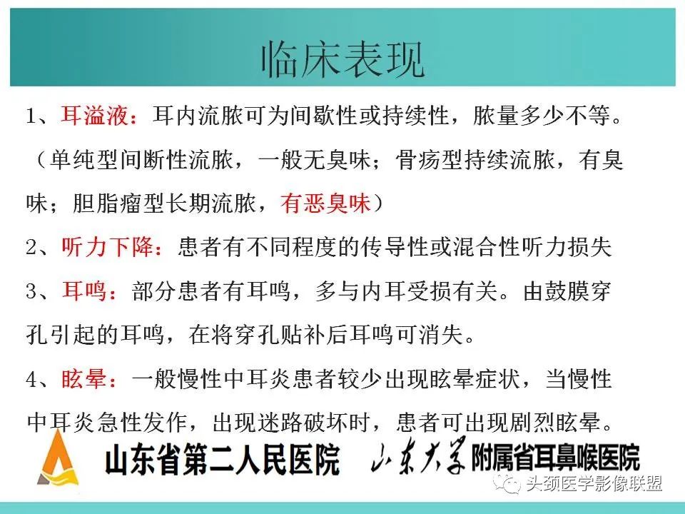 影像PPT - 【PPT】慢性中耳乳突炎-23