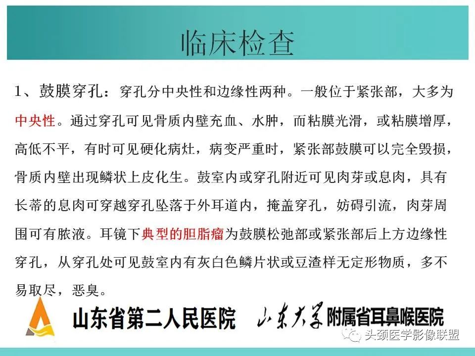 影像PPT - 【PPT】慢性中耳乳突炎-24