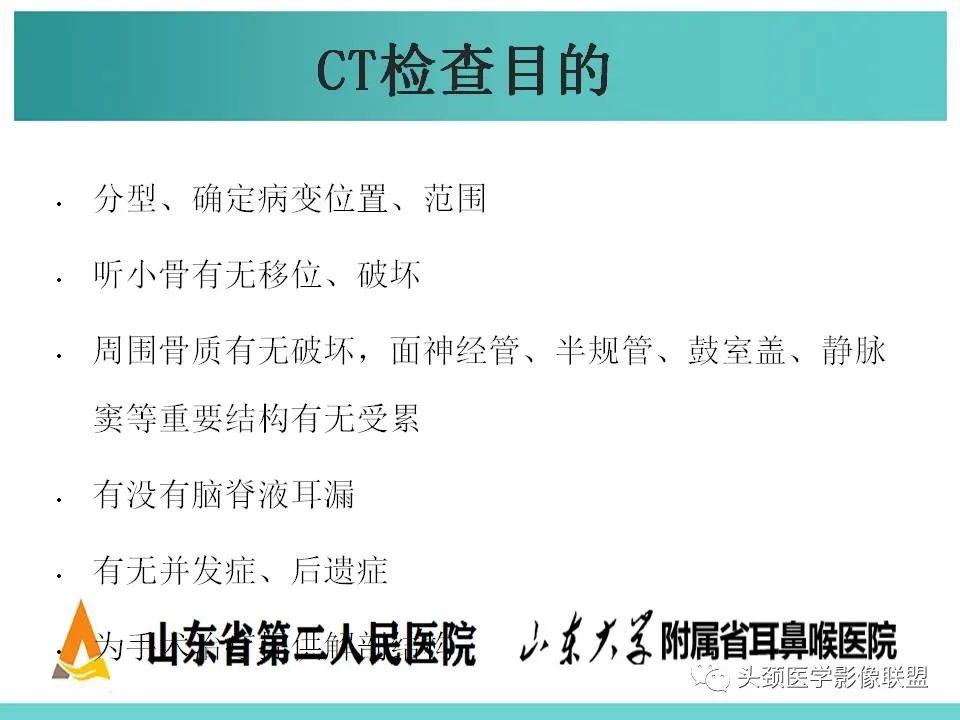 影像PPT - 【PPT】慢性中耳乳突炎-32