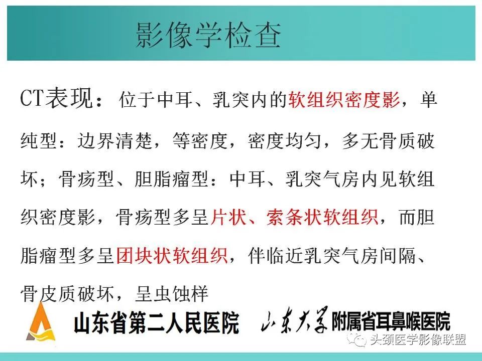 影像PPT - 【PPT】慢性中耳乳突炎-33