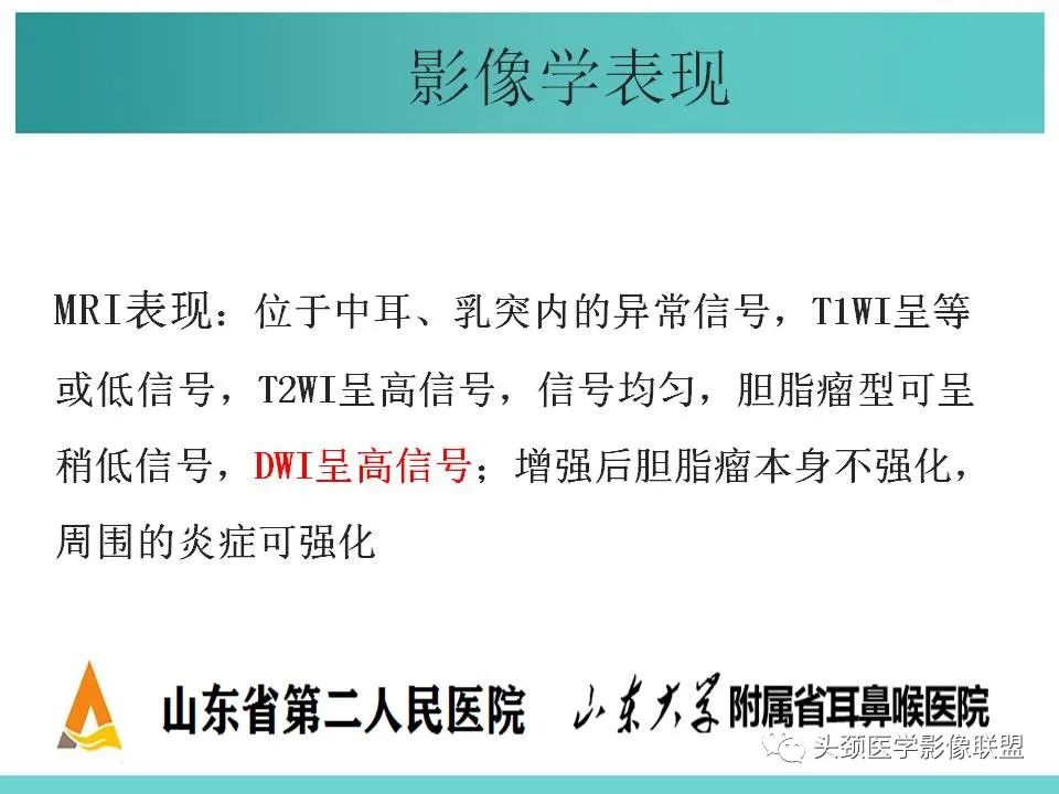 影像PPT - 【PPT】慢性中耳乳突炎-72