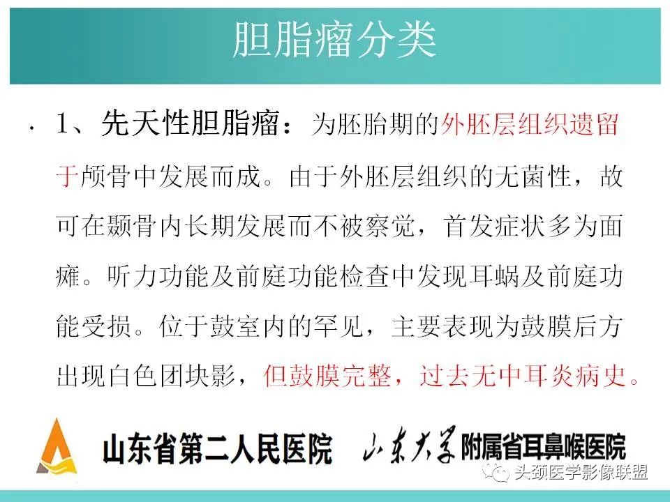 影像PPT - 【PPT】慢性中耳乳突炎-75