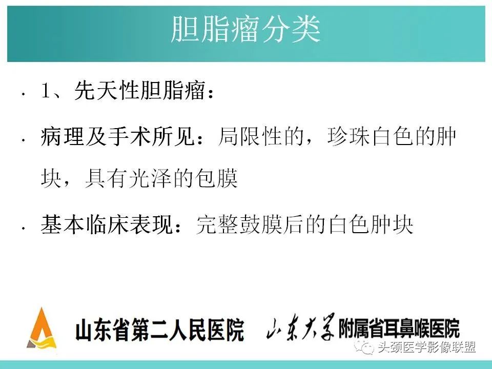 影像PPT - 【PPT】慢性中耳乳突炎-76
