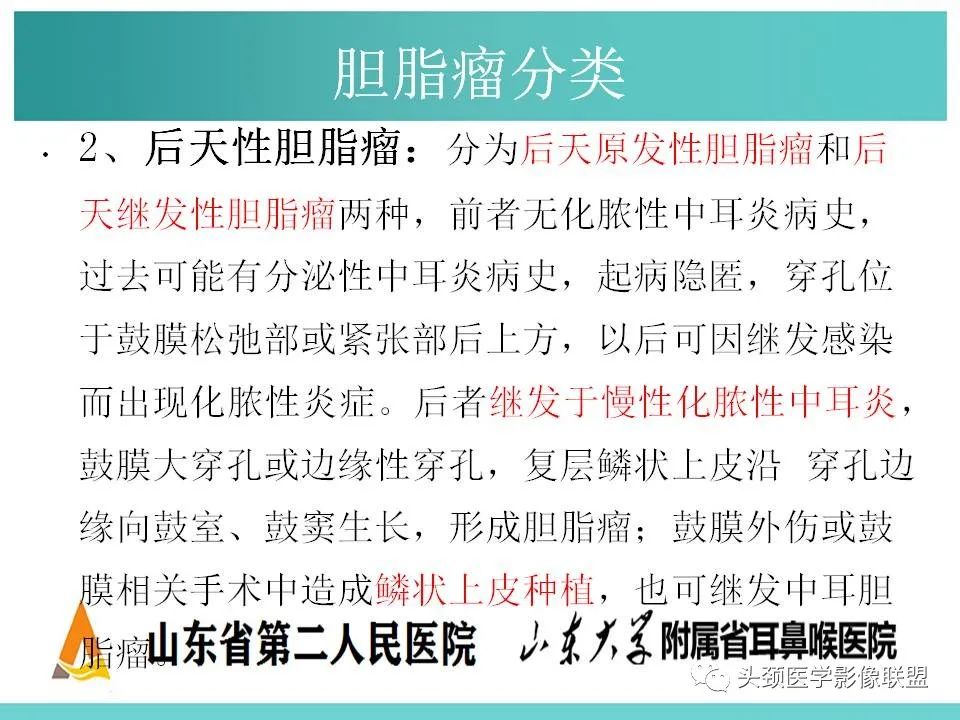 影像PPT - 【PPT】慢性中耳乳突炎-79