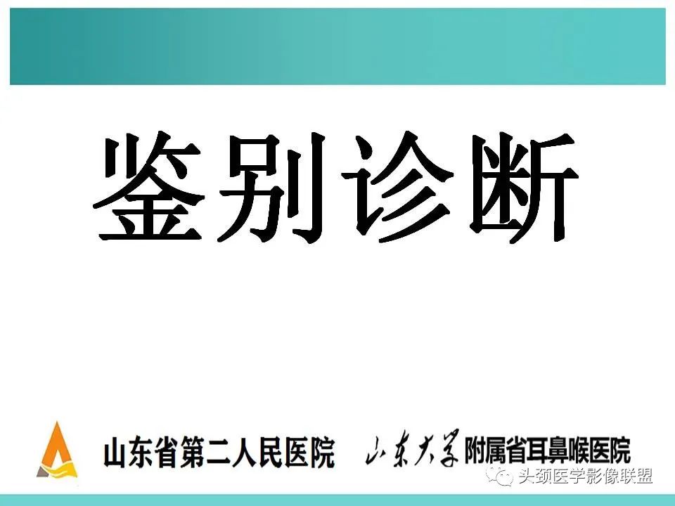 影像PPT - 【PPT】慢性中耳乳突炎-82