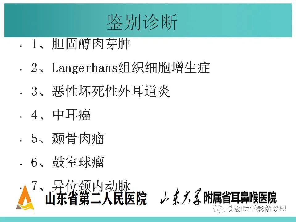 影像PPT - 【PPT】慢性中耳乳突炎-83