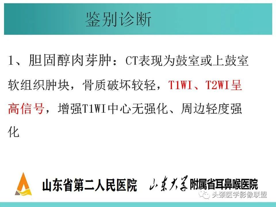 影像PPT - 【PPT】慢性中耳乳突炎-84