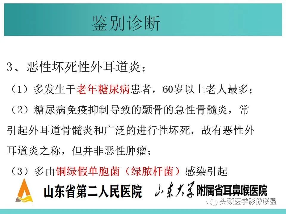 影像PPT - 【PPT】慢性中耳乳突炎-88
