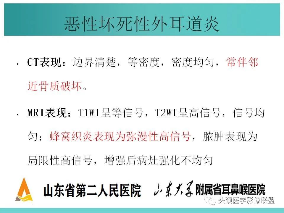 影像PPT - 【PPT】慢性中耳乳突炎-89