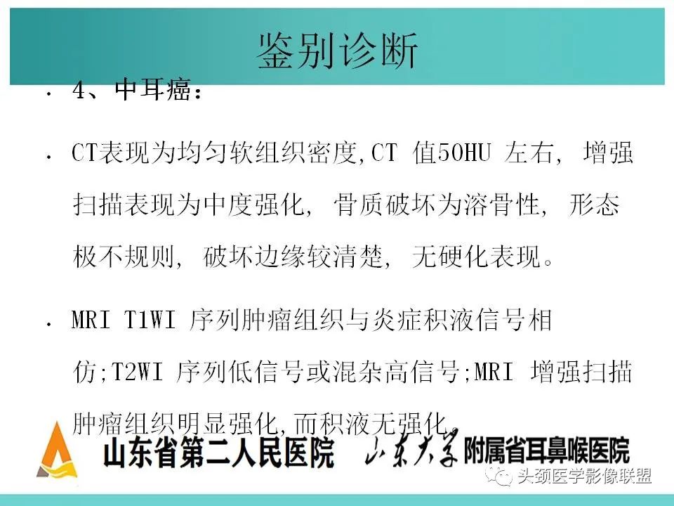 影像PPT - 【PPT】慢性中耳乳突炎-91