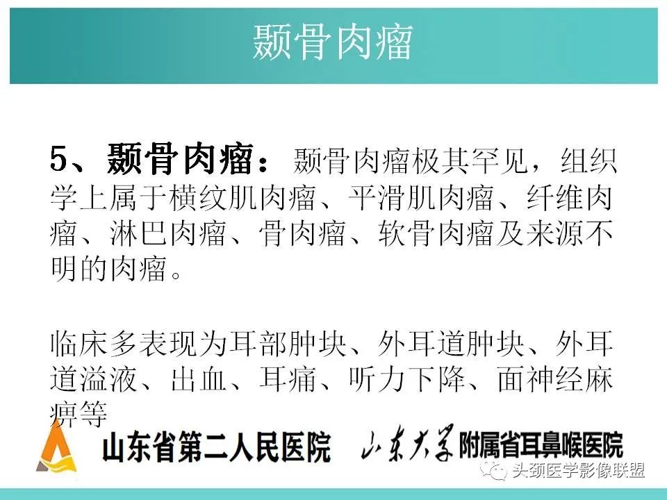 影像PPT - 【PPT】慢性中耳乳突炎-93