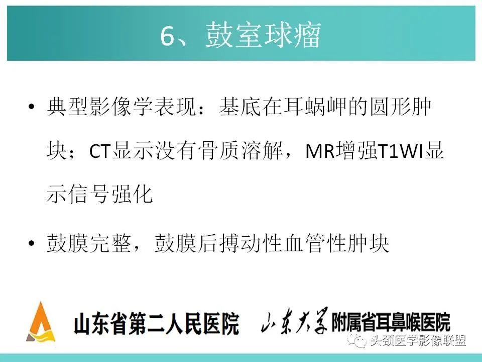 影像PPT - 【PPT】慢性中耳乳突炎-97