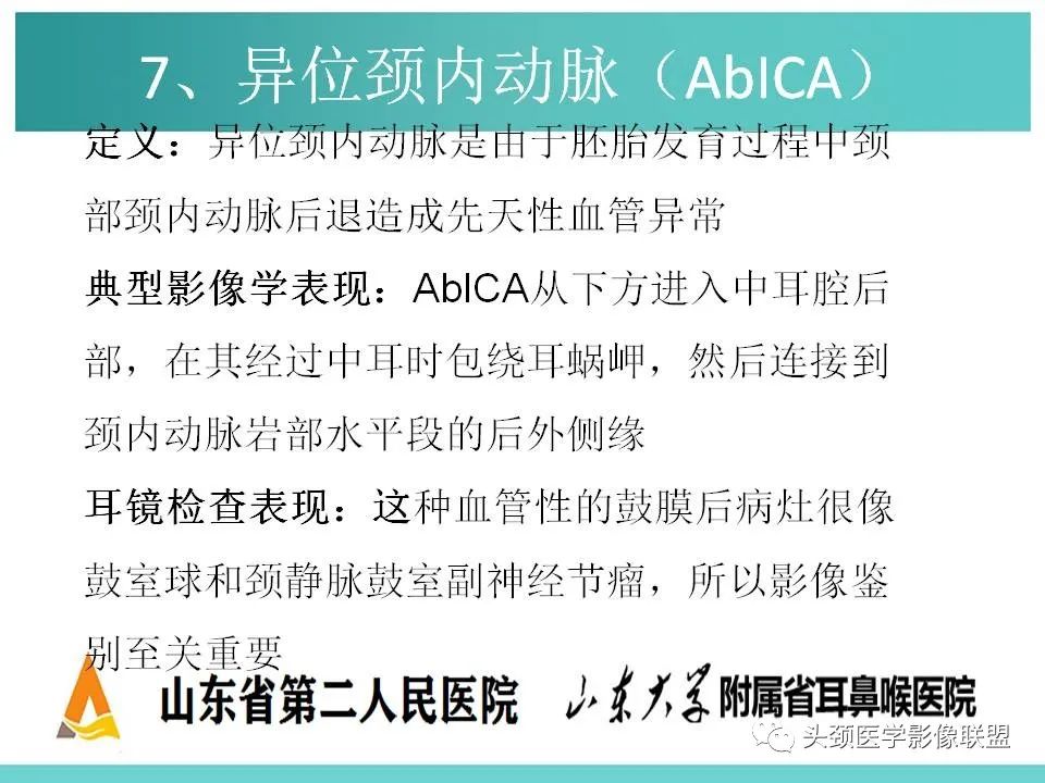 影像PPT - 【PPT】慢性中耳乳突炎-107