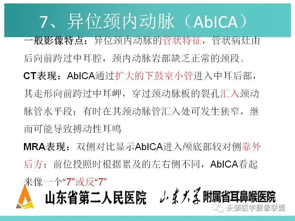 影像PPT - 【PPT】慢性中耳乳突炎-108
