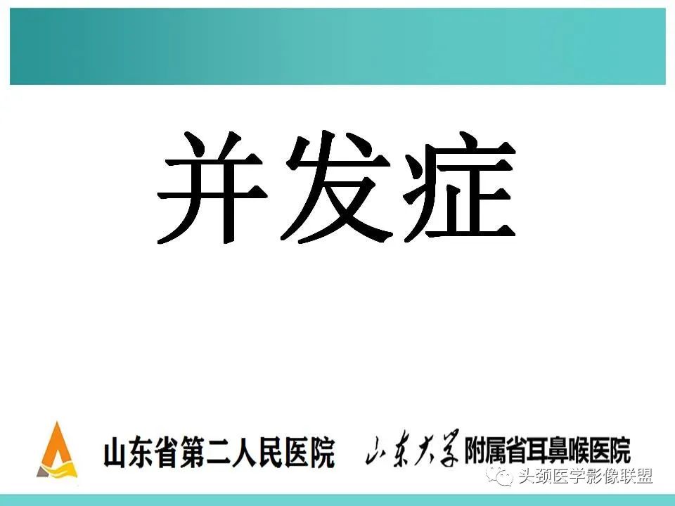 影像PPT - 【PPT】慢性中耳乳突炎-111