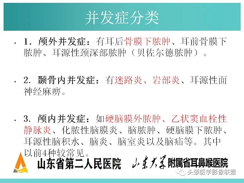 影像PPT - 【PPT】慢性中耳乳突炎-113