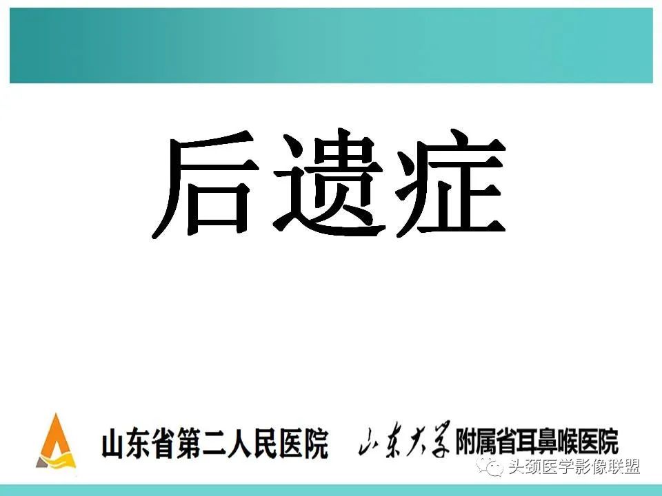 影像PPT - 【PPT】慢性中耳乳突炎-121