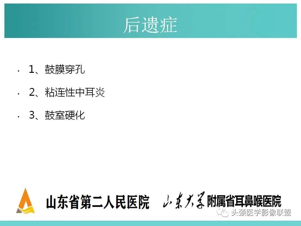 影像PPT - 【PPT】慢性中耳乳突炎-122
