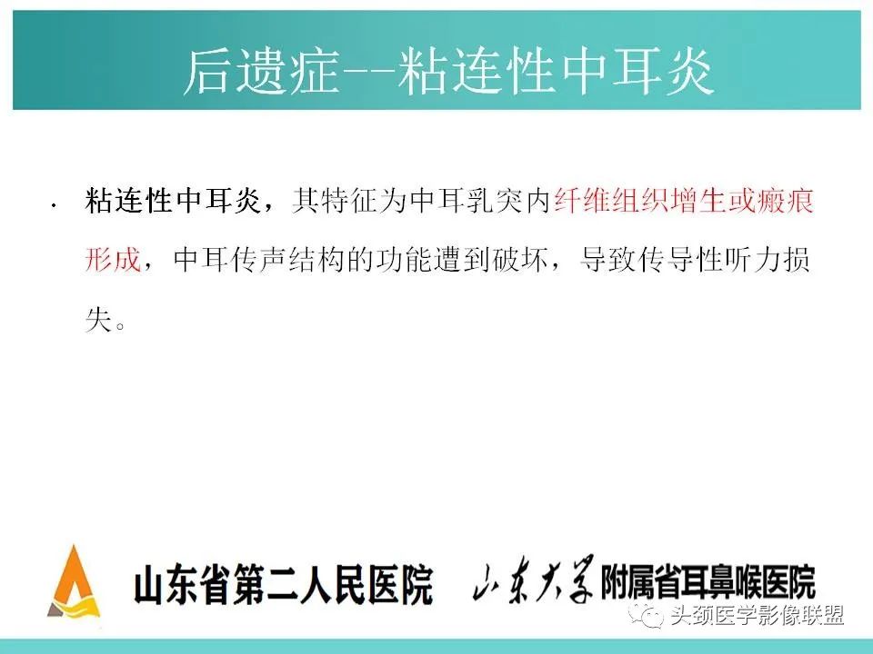影像PPT - 【PPT】慢性中耳乳突炎-123