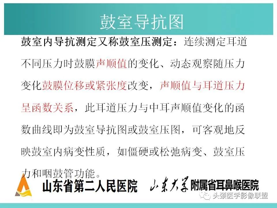 影像PPT - 【PPT】慢性中耳乳突炎-125