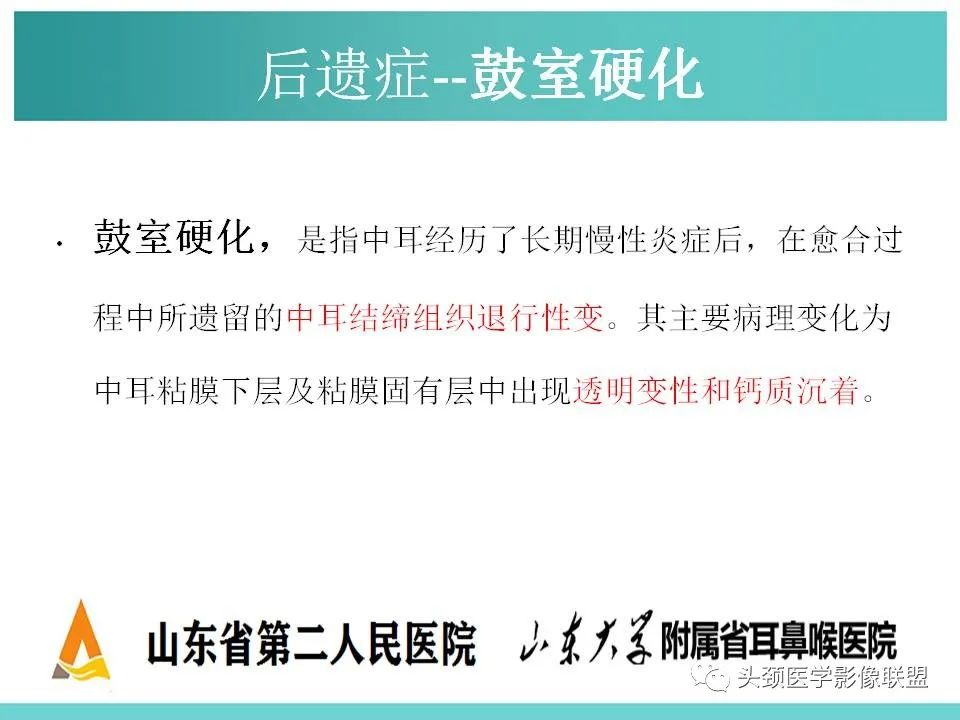 影像PPT - 【PPT】慢性中耳乳突炎-127