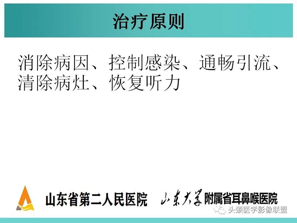 影像PPT - 【PPT】慢性中耳乳突炎-136