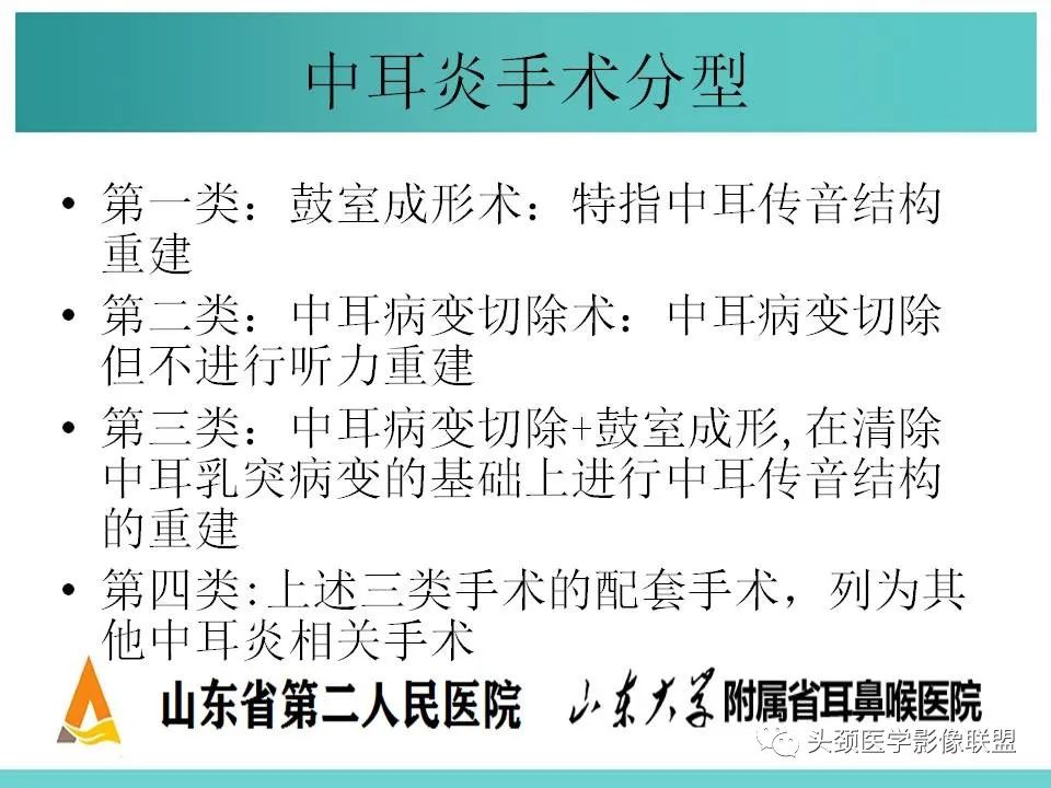 影像PPT - 【PPT】慢性中耳乳突炎-139