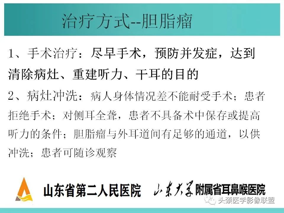 影像PPT - 【PPT】慢性中耳乳突炎-138