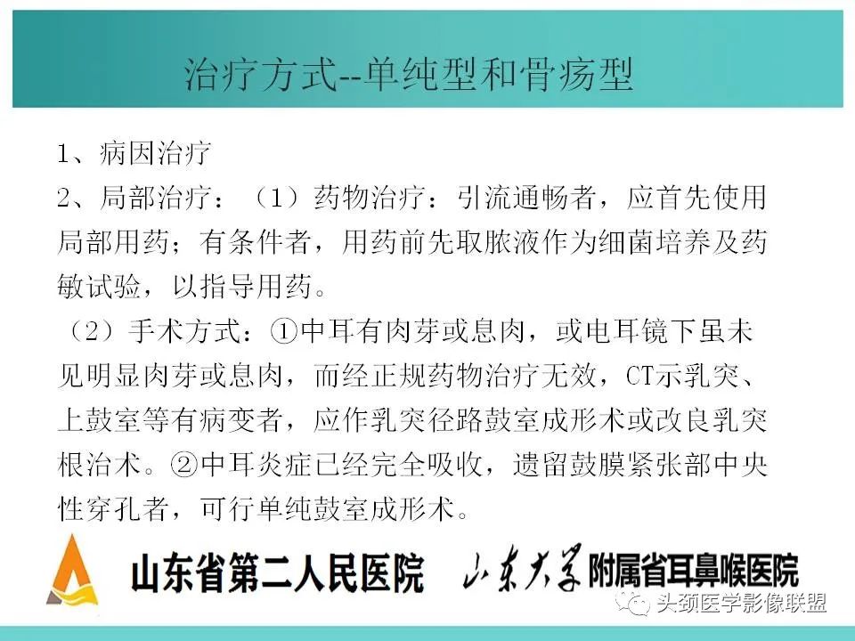 影像PPT - 【PPT】慢性中耳乳突炎-137