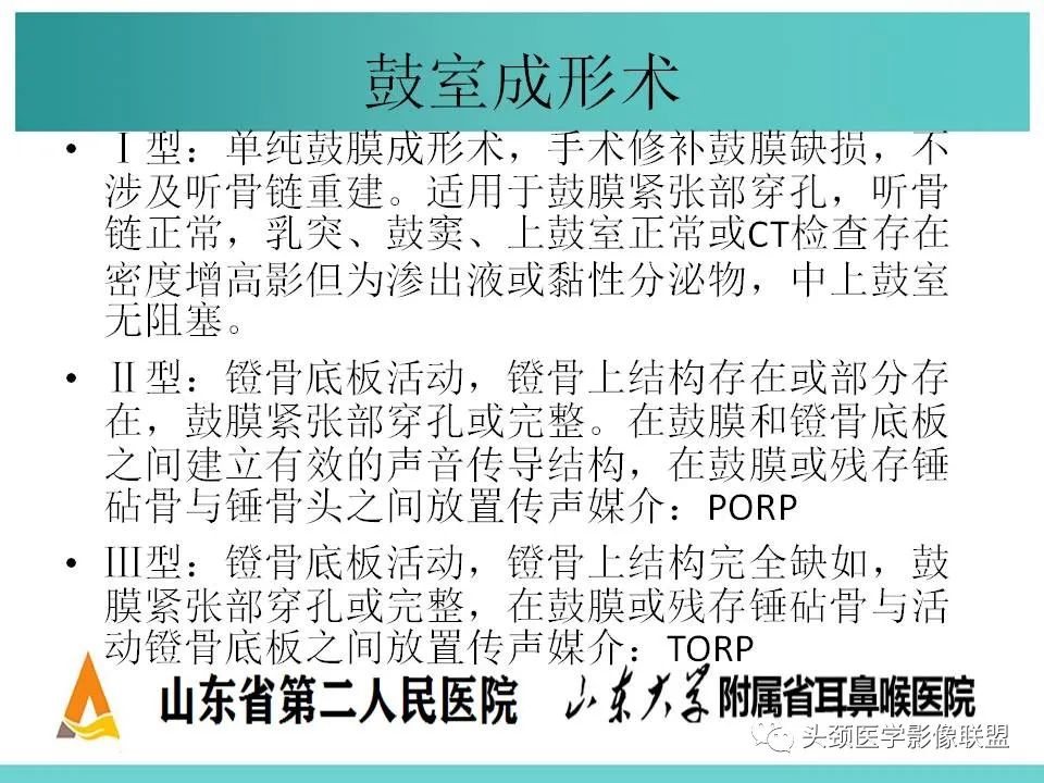 影像PPT - 【PPT】慢性中耳乳突炎-140