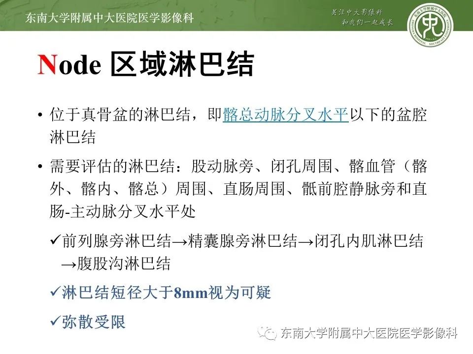 影像PPT - 【PPT】前列腺癌TNM分期-6