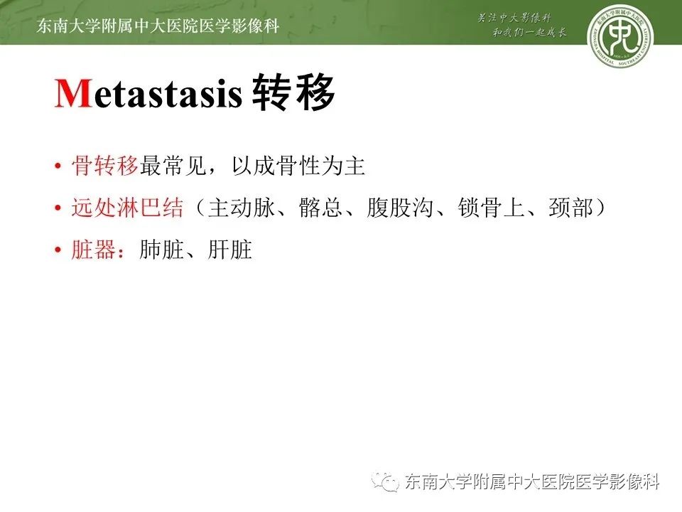 影像PPT - 【PPT】前列腺癌TNM分期-7