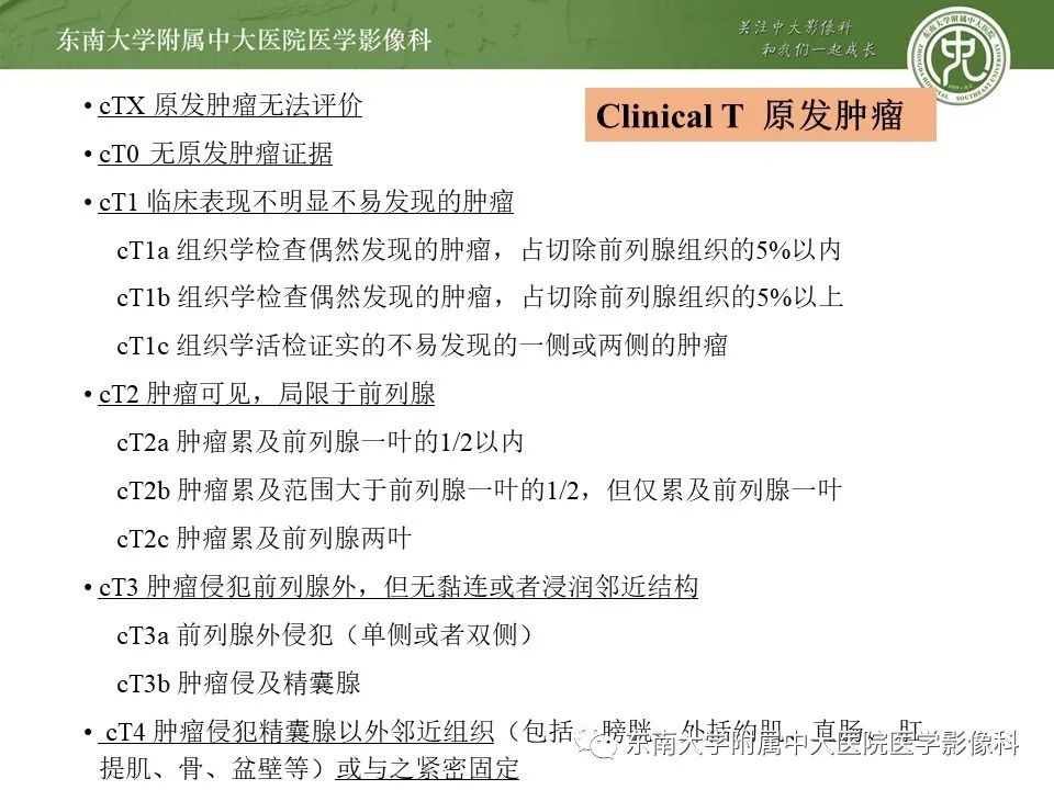 影像PPT - 【PPT】前列腺癌TNM分期-8