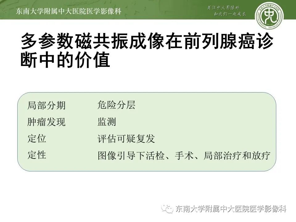 影像PPT - 【PPT】前列腺癌TNM分期-13