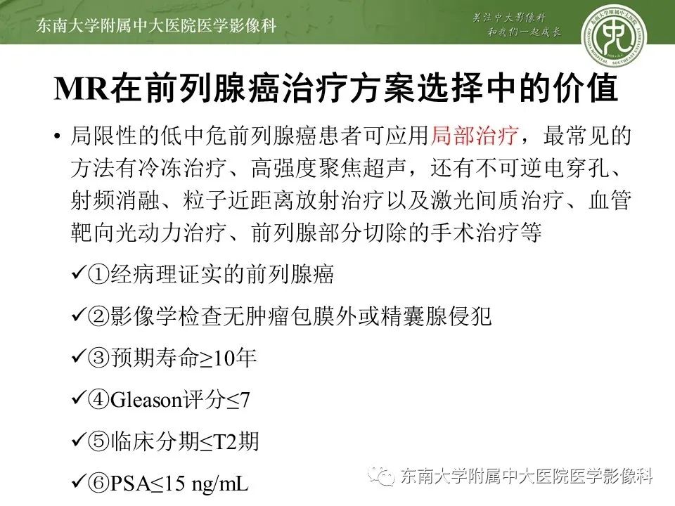 影像PPT - 【PPT】前列腺癌TNM分期-25