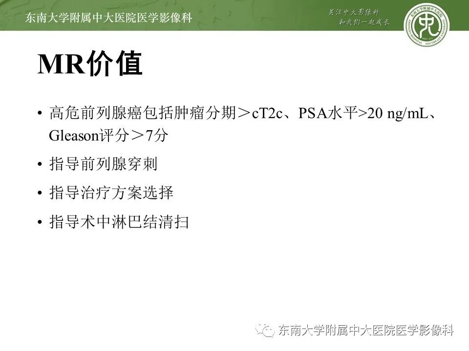 影像PPT - 【PPT】前列腺癌TNM分期-26