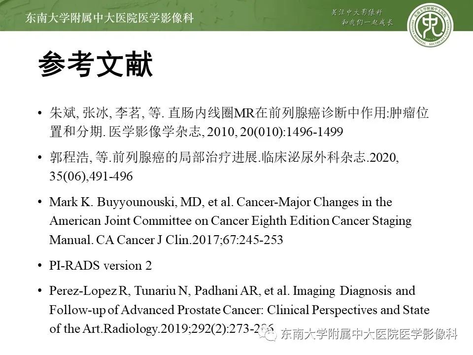 影像PPT - 【PPT】前列腺癌TNM分期-27