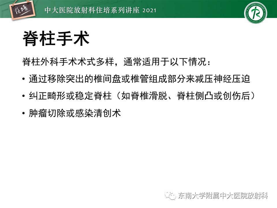 影像PPT - 【PPT】脊柱术后影像学评估-2