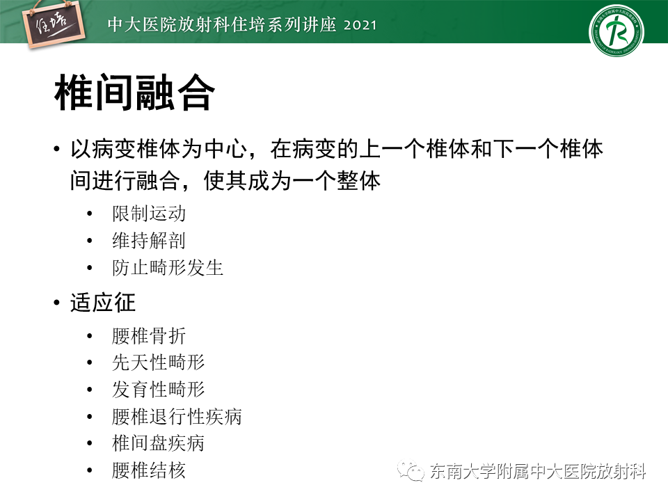 影像PPT - 【PPT】脊柱术后影像学评估-9