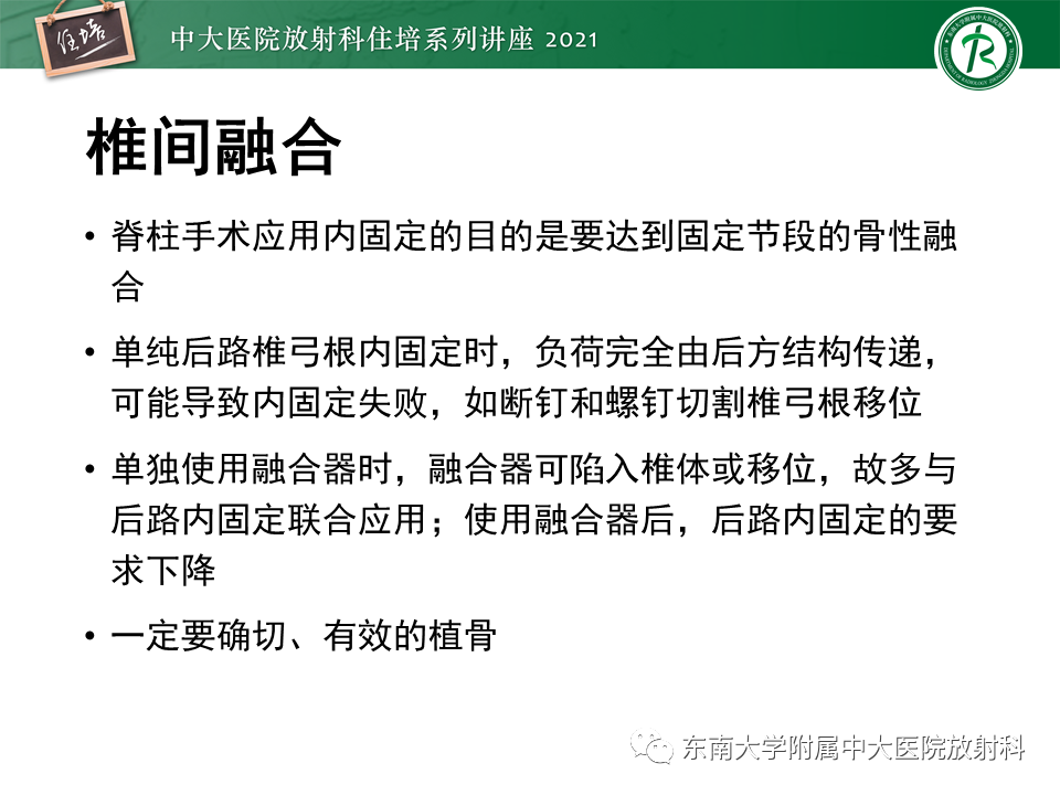 影像PPT - 【PPT】脊柱术后影像学评估-12